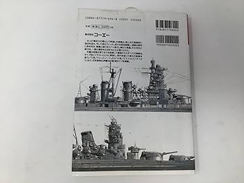 戦艦名鑑: 1891~1949 (ミリタリーイラストレイテッド